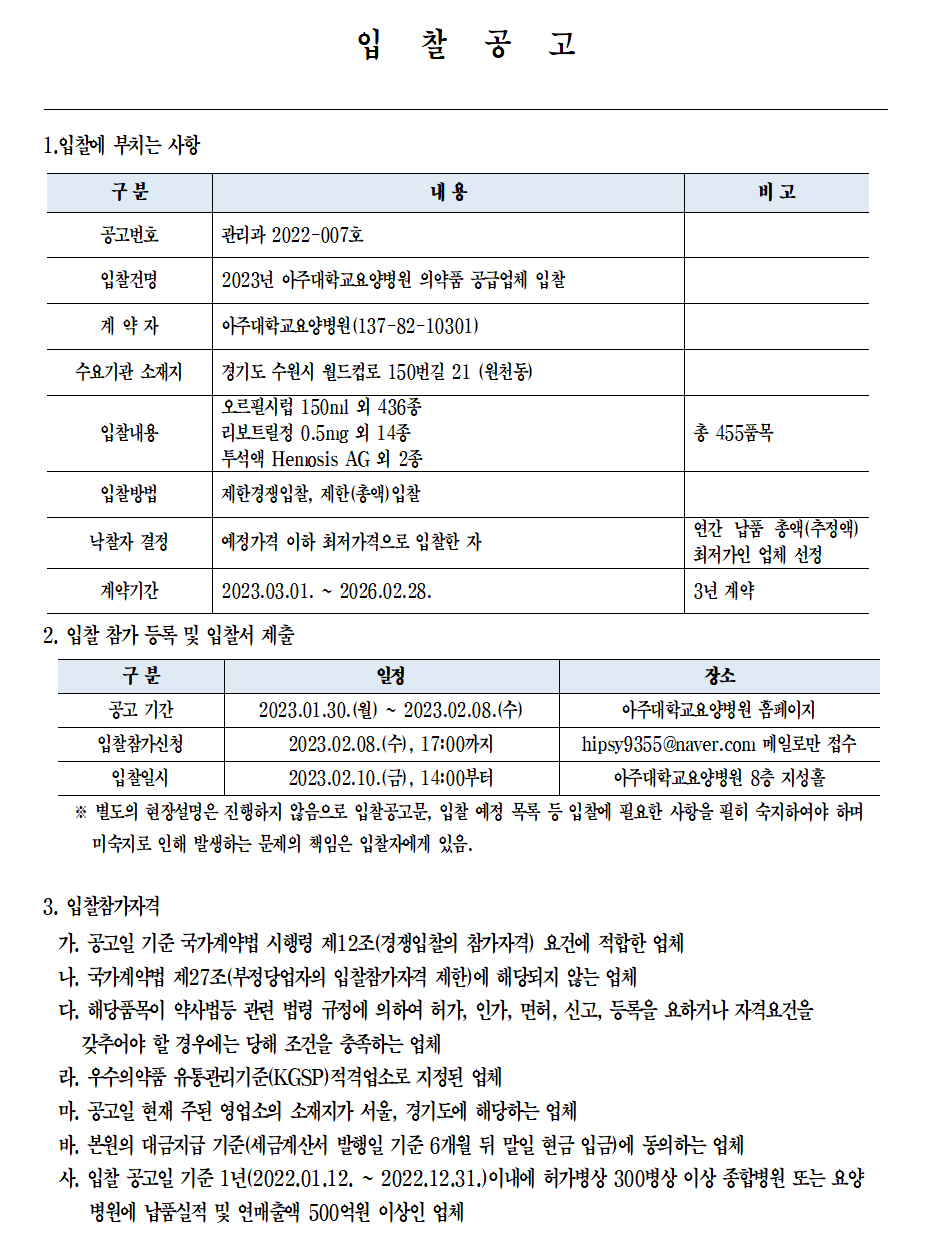 건국대학교병원 편의점 입찰